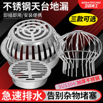 304 stainless steel floor drain cover roof balcony roof drain pipe 110 anti-blocking net cover rain bucket large displacement floor drain