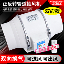 Two-way duct fan kitchen range hood toilet mute ventilator exhaust fan mute remote control new fan