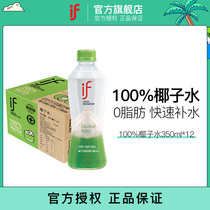 Thailand imported if coconut water original 12 bottles pure coconut green water Fitness low sugar 0 fat nfc coconut juice juice drink