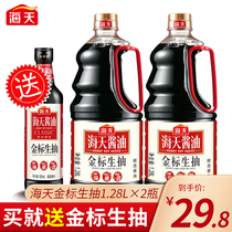 Haitian gold standard soy sauce 1280ml * 2 pots to send small bottles of pickled cold stir-fried vegetables dipped seasoning soy sauce