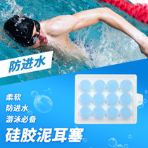 Professional swimming earplugs anti-water silicone mud male and female students anti-noise sleep Sleep noise reduction dorm small ear canal