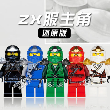乐高幻影忍者ZX服凯-乐高幻影忍者ZX服凯促销价格、乐高幻影忍者ZX服凯