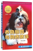 Books Dog Dog Caring and Dog Disease Prevention 5 Edition Zhu Weizheng Editors Golden Shield Publishing House