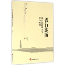 Genuine Good Deeds Tourism Heritage Tourism Ideas and Behaviour Guidelines Zou Tongchiou
