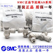 Original speed control valve AS1201F-M5-04A 06A AS2201F-01 02-06 08 10 12SA