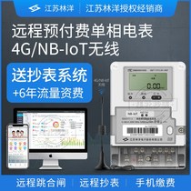 Single Phase Smart Meter NB-IOT 4G Wireless Remote Meter Reading Home Property Prepaid Electric Energy Meter