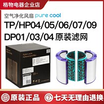 Air purifier TP DP HP00 01 02 03 04 05 06 original filter element