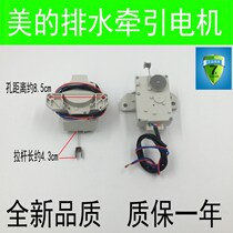 Original original geese washing machine drainage tractor TB60-3073G drain motor Yuhua XPQ-6