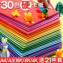 Fast force Text 100 a4 color hard card paper thick handmade paper a4 paper kindergarten color Paper 4K open large sheet 8K open a3 card paper children Primary School students diy making material cardboard large card paper