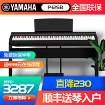 YAMAHA electric piano P125 official flagship 88 key hammer home beginner professional YAMAHA electronic piano