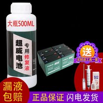 Battery repair liquid electric vehicle motorcycle replacement liquid super-special battery hydrolysate sulfuric acid solution general capacity