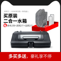 Suitable for Mijia sweeping all-in-one machine accessories Sweeping robot STYTJ02YM two-in-one water tank dust box filter