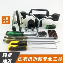 Remove the washing machine inner cylinder special tool pulsator disassembly and disassembly of Panasonic Haier inner cylinder artifact clutch beating wrench
