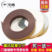Anti-theft door seal Door frame anti-collision self-adhesive sound insulation plastic steel window gap anti-leakage air artifact Door and window glue