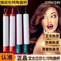 Aiwen hot bald bar bag cotton tin foil insulation bar digital bar ceramic bar 24v220V