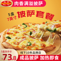 Han Emperor fleshy pizza 5 boxes 7-inch semi-finished heated ready-to-eat home cheese baking set