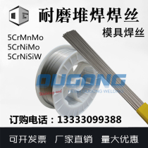Hot forged die die die welding wire 5CrMnMo 5CrNiMo 5CrNiSiW wear-resistant die Gas arc welding wire