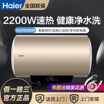 Leader LEC5001-HM3 Electric water heater 50 60 80 liters household bath 2200W Haier