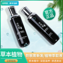 Ji bearing Church official flagship store essence combination of density by the anti-hair loss hair care and hair care strong roots Jianfa gu fa