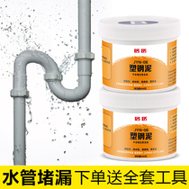 Plastic steel clay ceramic plastic rigid Earth household water pipe plugging cement solid waterproof strong edge sealing leak