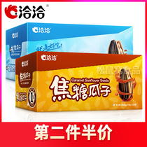 (The second piece is half price) Chacha caramel melon seeds 360g box independent small packaging Chacha pecan sunflower seeds
