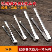 Thickened ice cube ice clip Stainless steel clip Barbecue clip Food clip Bread clip Commercial clip Ice clip Ice cube