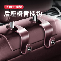 Suitable for ideal car ideal ONE L7 L8 L9 car seat back hook storage storage interior supplies
