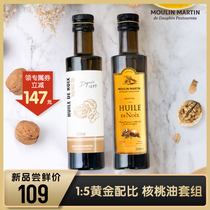 French imported Marne walnut oil for infants and young children edible food supplement baby oil flagship store cold pressed