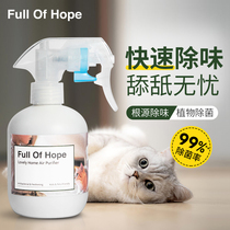 fullofhope pet deodorant spray indoor cat litter to cat urine dog urine deodorant sterilization deodorant removal of urine smell