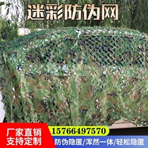 Top floor heat insulation dark logo hunting Greening interior decoration net camouflage net
