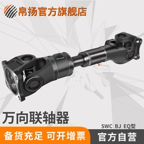 Silk Yang cross universal coupling transmission small universal shaft BJ NJ EQ can be customized telescopic coupling