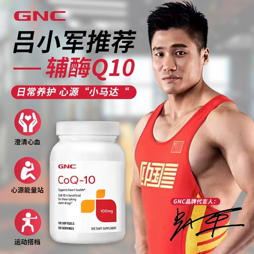 GNC Jiananxi Импортированная доступность QL0 Вегетарианец Q10 мягкие капсулы продукты здоровья сердца 100 мг*120 капсул