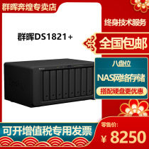 Synology Synology DS1821 network storage DS1819 upgrade enterprise-class cloud disk cool Wolf 6T 8T 10T 12T 14 16T hard disk