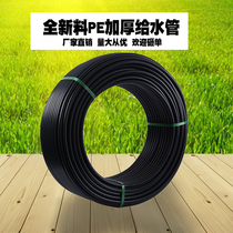 pe water pipe Farmland irrigation project pipe 202532 coil 4 points 6 points 1 inch hard pipe pouring ground breeding water pipe
