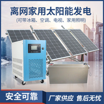 Solar power generation system Home off-grid energy storage backcontrol all-in-one complete 220v light volt board air conditioning