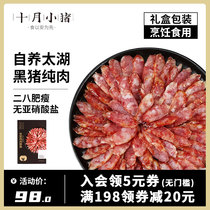 October pig black pig pure meat sausage wide style homemade air-dried sausage Bacon Spicy Salty Sweet pot rice gift box