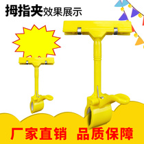 POP explosive sticker clip supermarket fruit price tag special promotion display stand double-head label clip