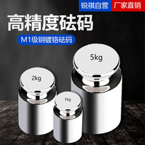 Weight M1 standard small weight set 1kg 200g 500g Electronic weight calibration kg balance weighing code