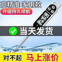 Food thermometer water temperature meter water temperature probe type German oil thermometer kitchen electronic baked goods fried