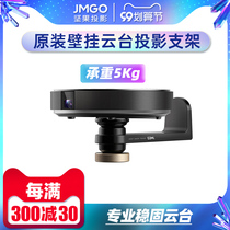 (Original) Nut projector wall bracket living room bedroom reinforced projection frame (applicable to nut J10 J9 G9 G9 G7S X3 P3 and other brand projection)