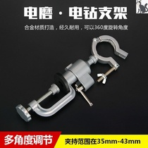 Adapter electric drill bracket Multi-function bench grinding base Small manual angle grinder convenient bench pliers universal setting