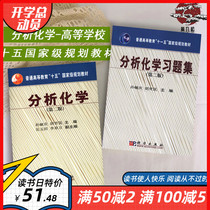 Analytical Chemistry+Analytical Chemistry Exercise Set Second Edition Sun Yuqing Hu Yuzhu 2 books