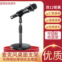 Desktop microphone microphone bracket wireless wheat shelf metal table lifting desktop conference wired capacitor wheat clip