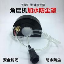 Angle grinder with water dust cover fully enclosed dust-free protective cover polishing machine modified without dead angle slotted protective cover
