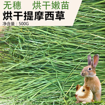 21 Drying Timothy Grass Rabbit Grain Herb Grass Grain Dutch Pig Toro Guinea Pig Rabbit Feed Hay 500g