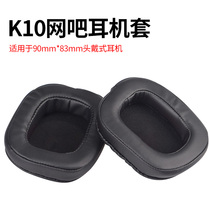 Kelly Dragon headphone case is suitable for Siberian K10 Internet cafe earphone case headset 90mm * 83mm replacement