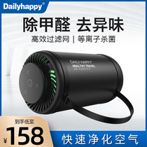 DAILYHAPPY new car CAR WITH car AIR PURIFIER IN ADDITION TO formaldehyde IN ADDITION TO ODOR STERILIZATION NEGATIVE IONS