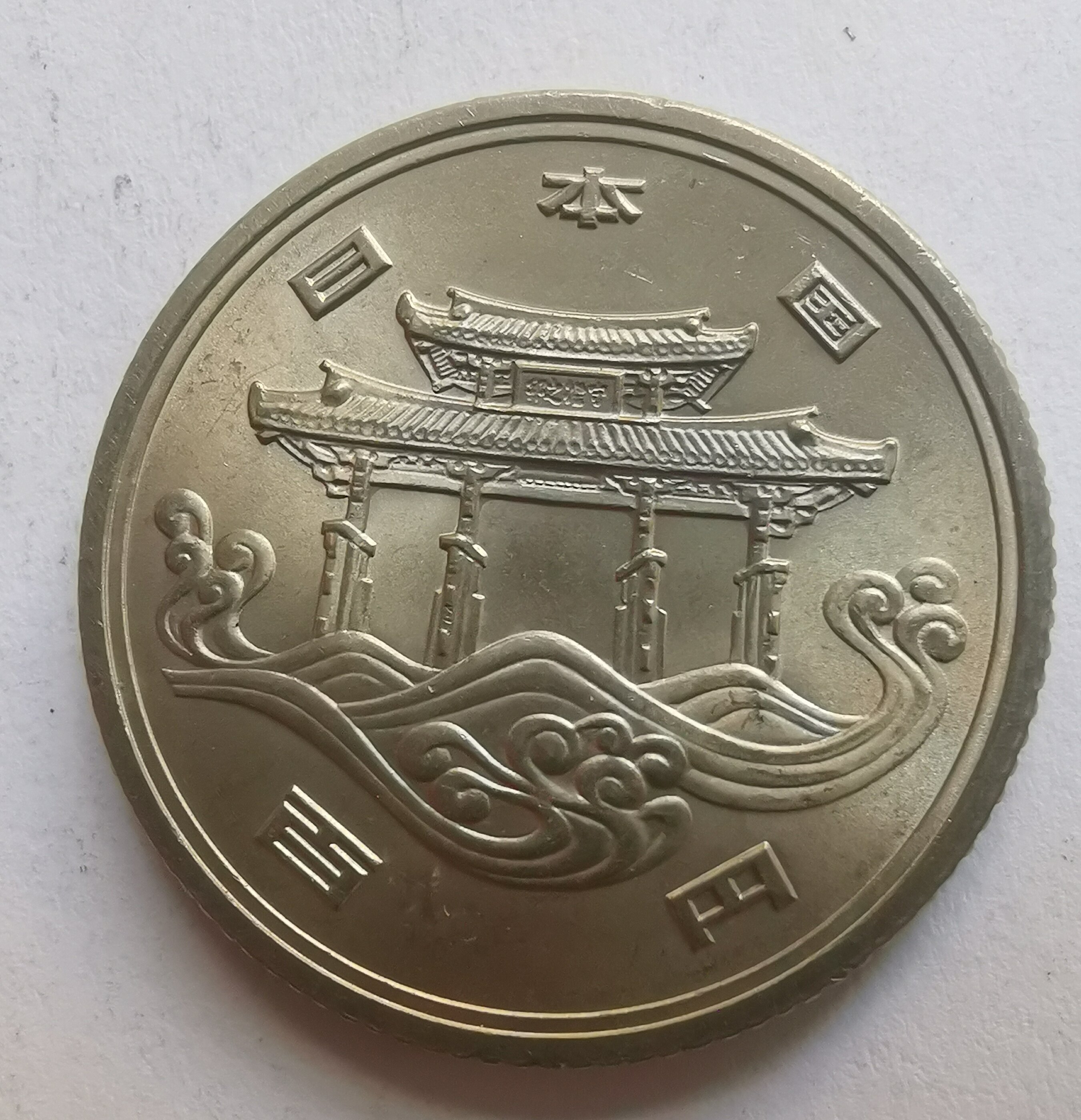 日本纪念币-日本纪念币促销价格、日本纪念币品牌- 淘宝