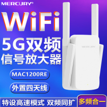 Mercury dual-frequency wireless WiFi signal amplifier repeater enhanced 5G extender high-speed 1200m through-wall home routing extender booster WIFI expansion MAC1