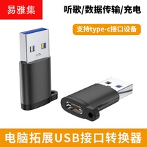 USB30 Male to Type-C female A male to C female converter Car charger Headset Mobile phone adapter